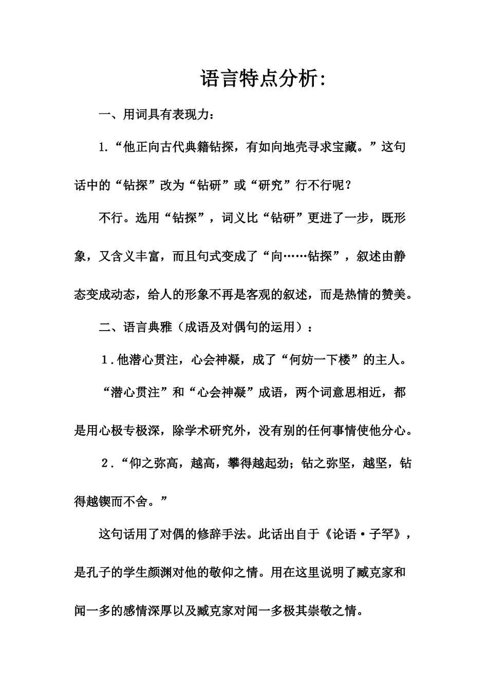 (部编)初中语文人教2011课标版七年级下册《说和做——记闻一多先生言行片断》_第1页