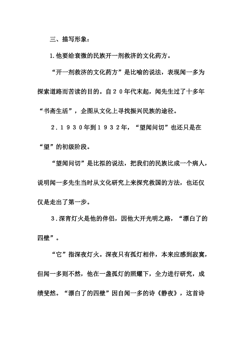 (部编)初中语文人教2011课标版七年级下册《说和做——记闻一多先生言行片断》_第2页