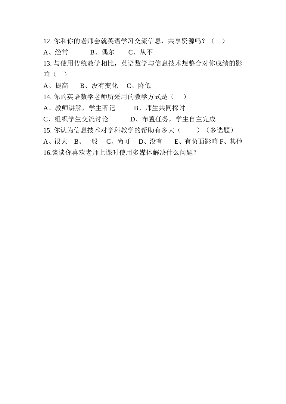 8学生问卷调查-------信息技术与小学英数课程整合_第2页