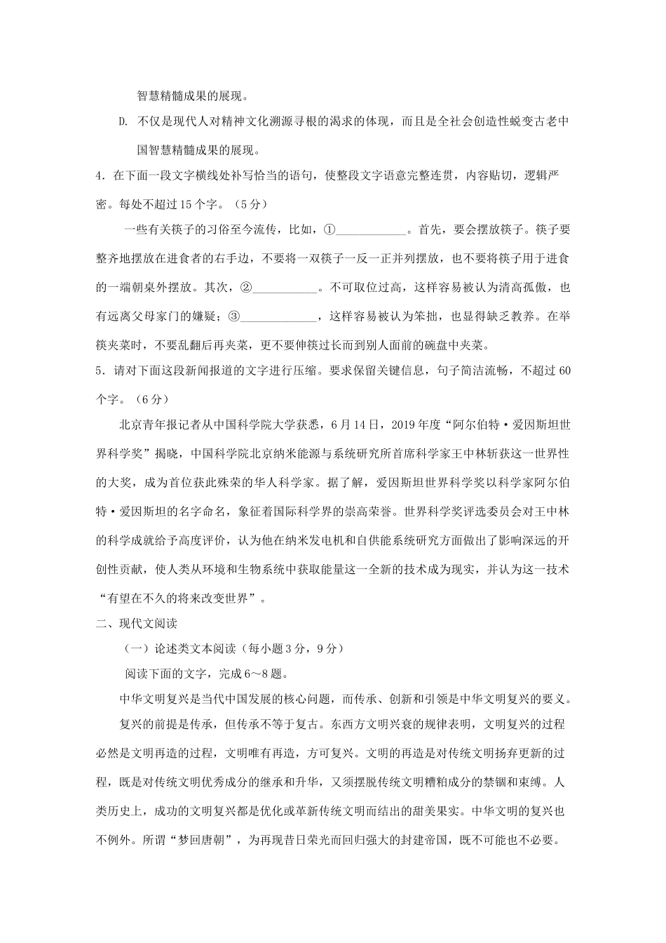 山东省济宁市鱼台县第一中学2020高三语文上学期期中试卷_第2页