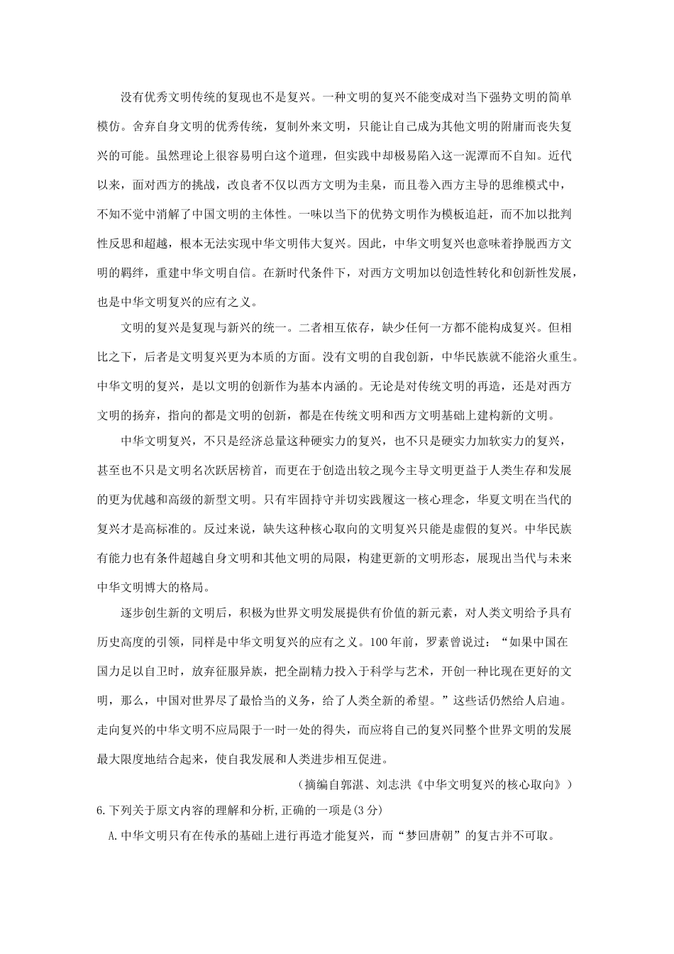 山东省济宁市鱼台县第一中学2020高三语文上学期期中试卷_第3页