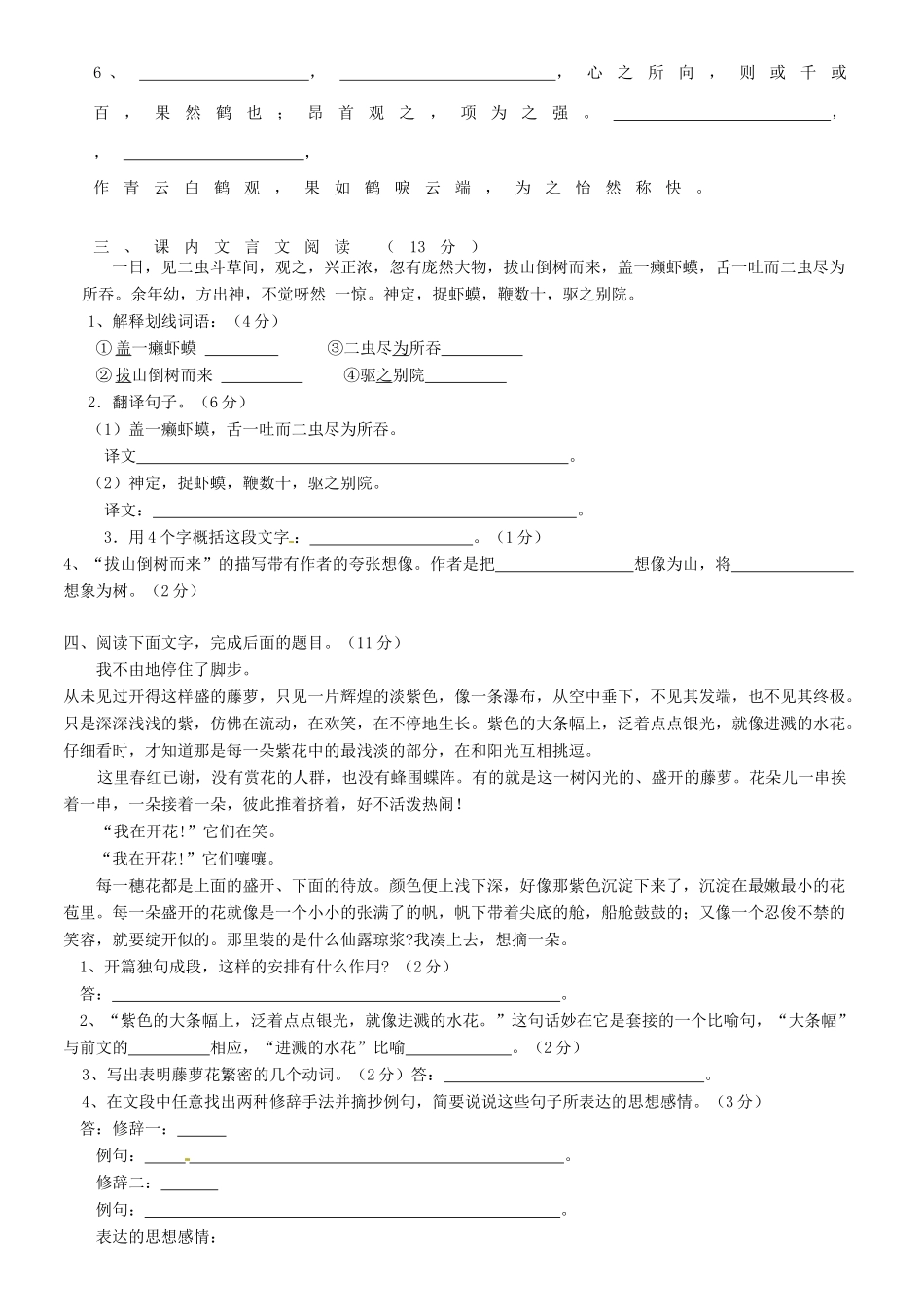 天津市天津八中七年级语文第一次月考试卷 新人教版试卷_第2页