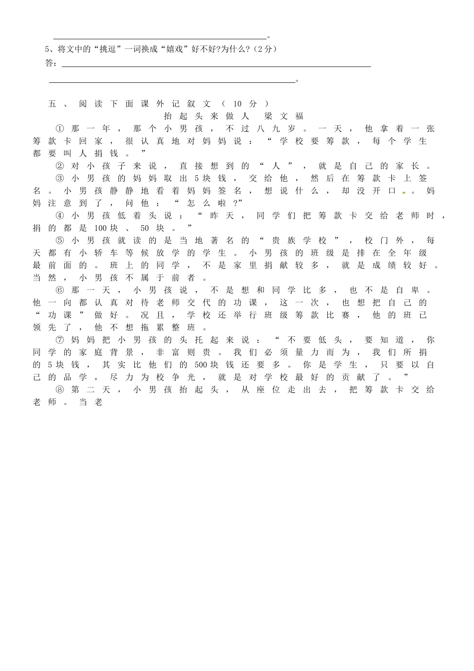 天津市天津八中七年级语文第一次月考试卷 新人教版试卷_第3页