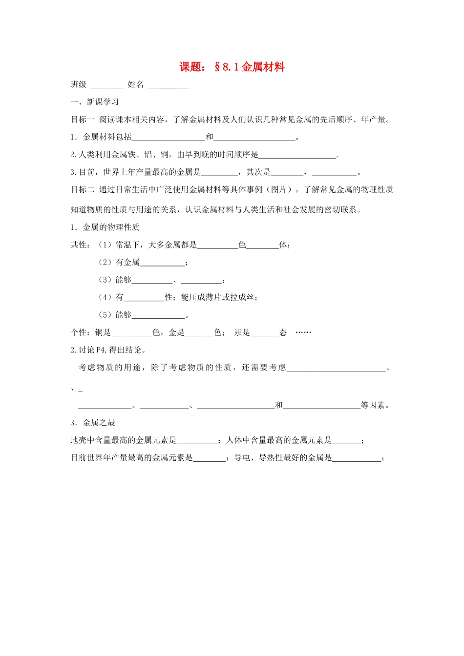 九年级化学下册 81(金属材料)课后巩固作业(新版)新人教版试卷_第1页