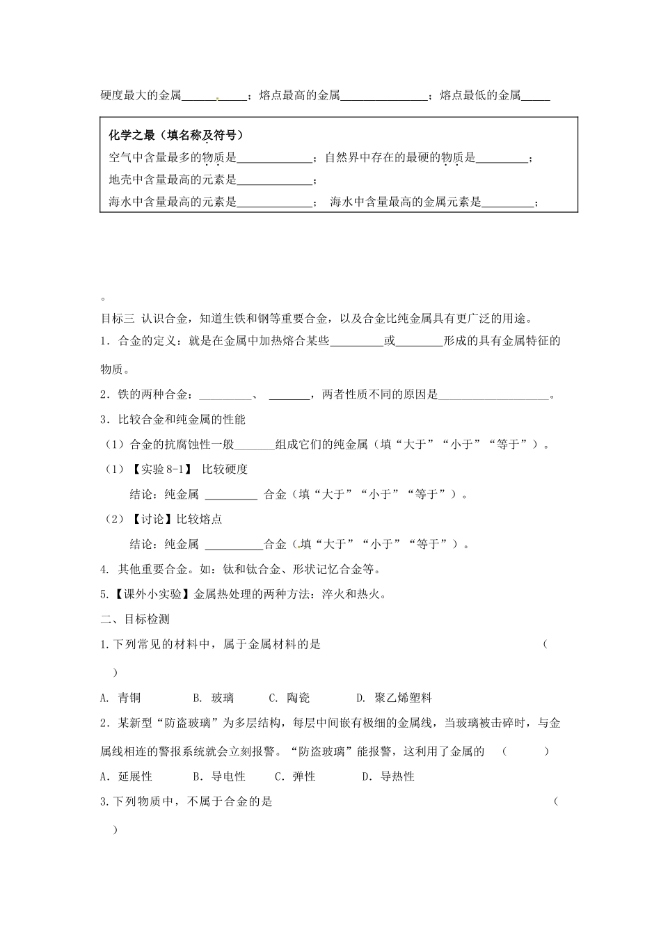 九年级化学下册 81(金属材料)课后巩固作业(新版)新人教版试卷_第2页