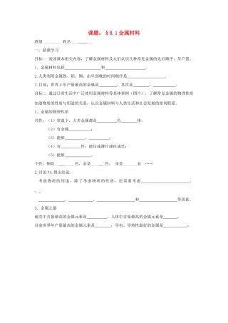 九年级化学下册 81(金属材料)课后巩固作业(新版)新人教版试卷