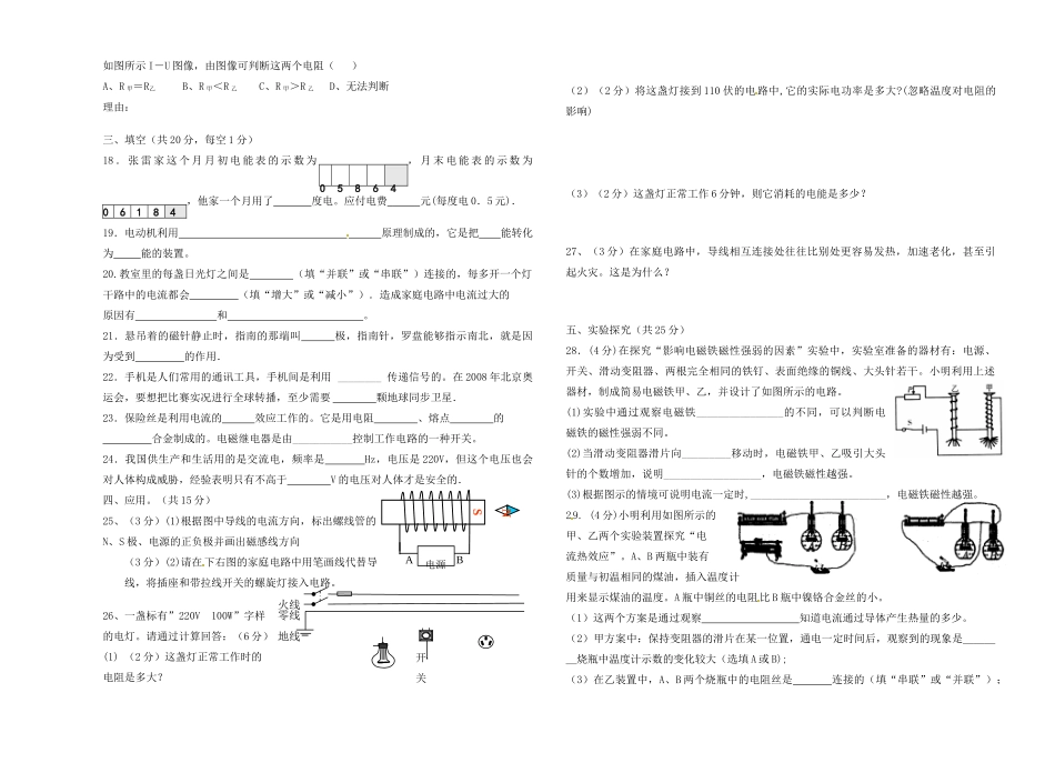 宁夏中宁县八年级物理下学期期末考试试卷_第2页