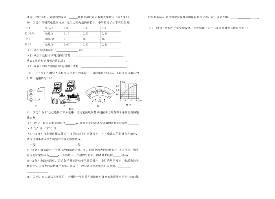 宁夏中宁县八年级物理下学期期末考试试卷_第3页