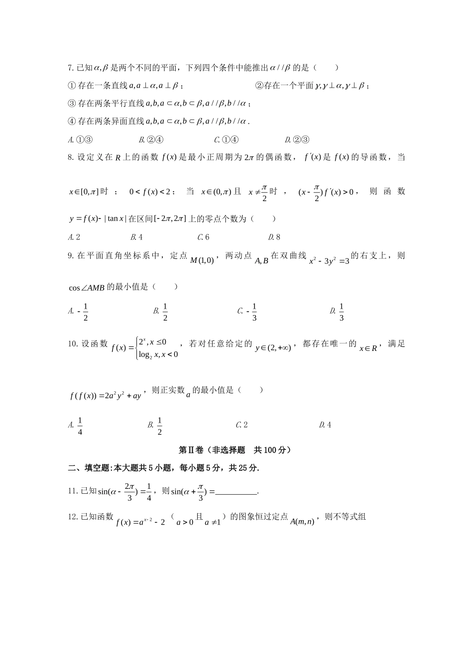 安徽省 皖西七校 高三数学联合考试试卷 理新人教A版试卷_第2页