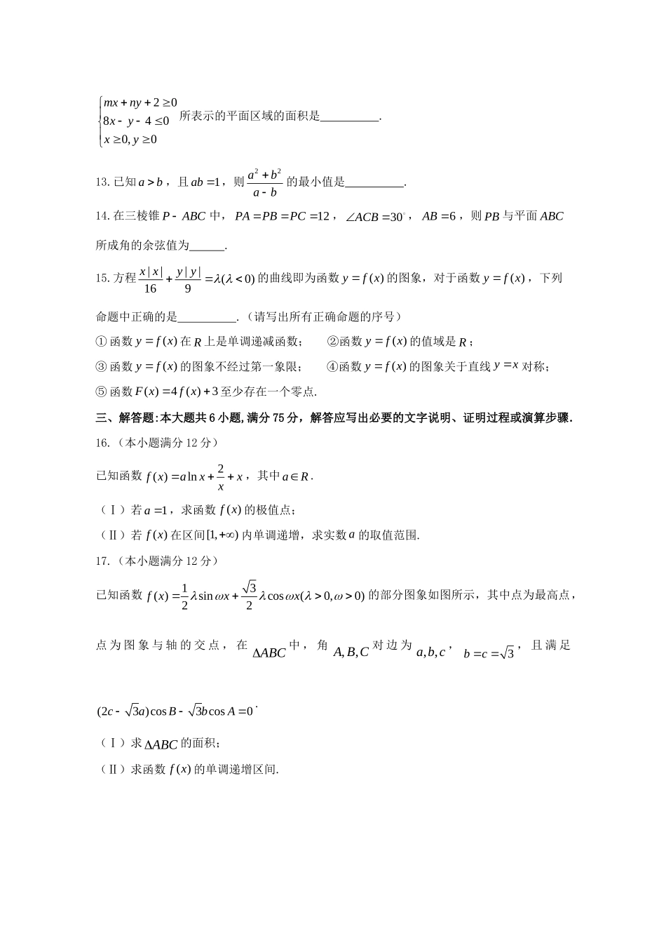 安徽省 皖西七校 高三数学联合考试试卷 理新人教A版试卷_第3页