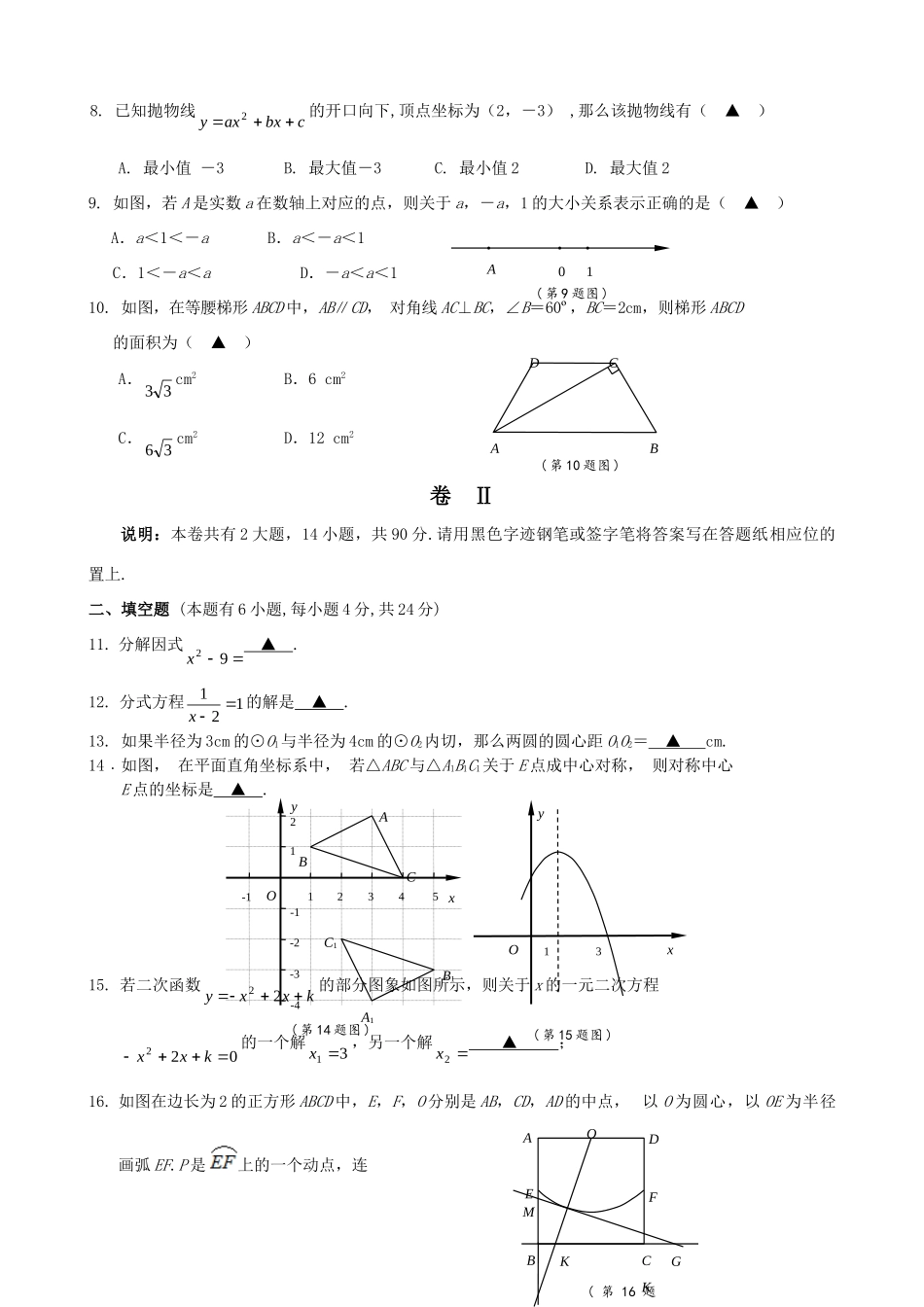 初中毕业生学业考试金华卷数学试卷 浙教版 试题_第2页