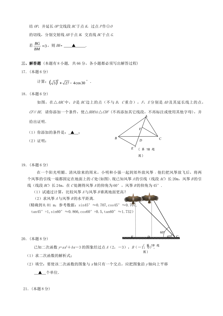 初中毕业生学业考试金华卷数学试卷 浙教版 试题_第3页