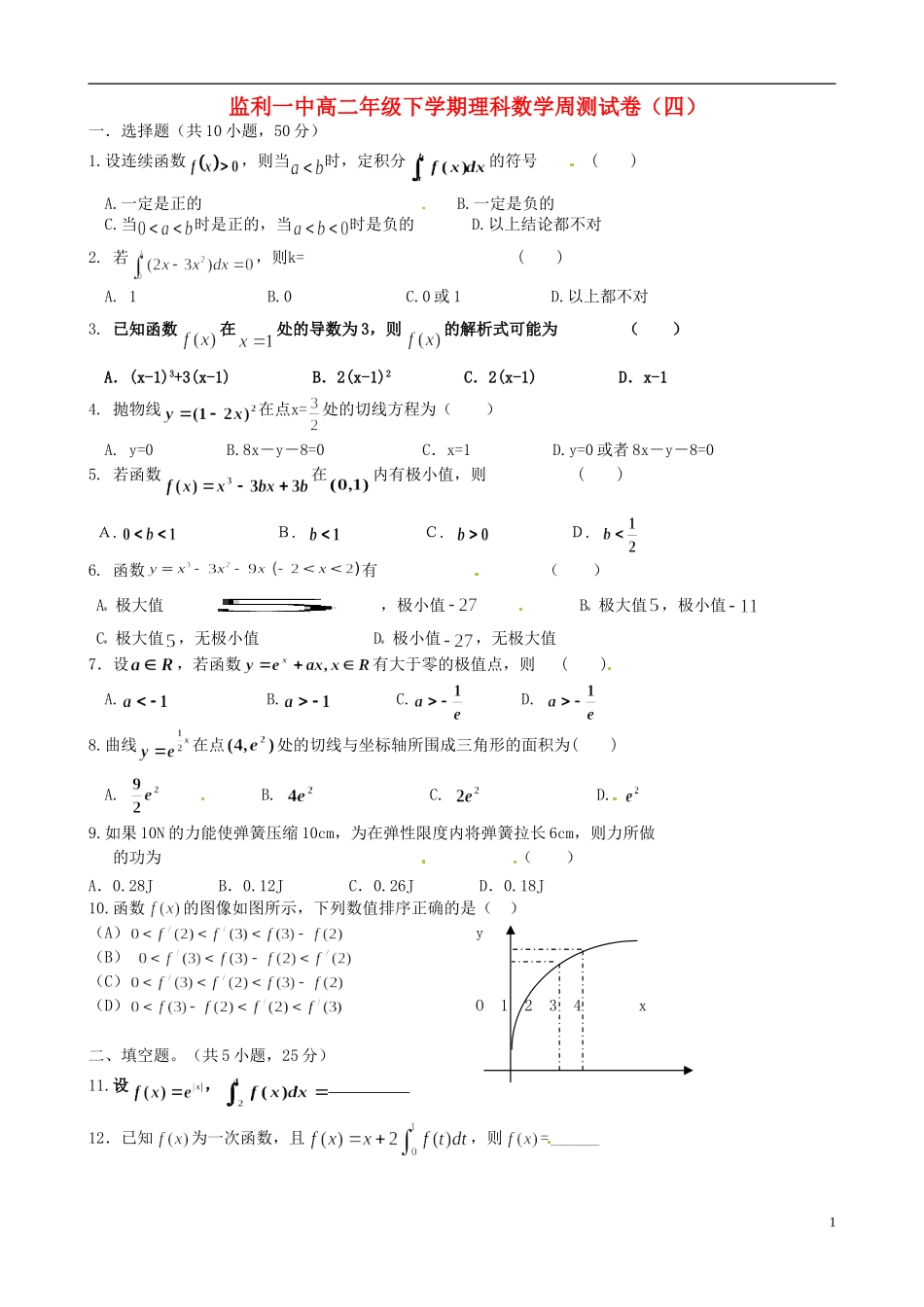 湖北省监利一中高二数学下学期周测（四）试题_第1页