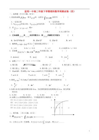 湖北省监利一中高二数学下学期周测（四）试题