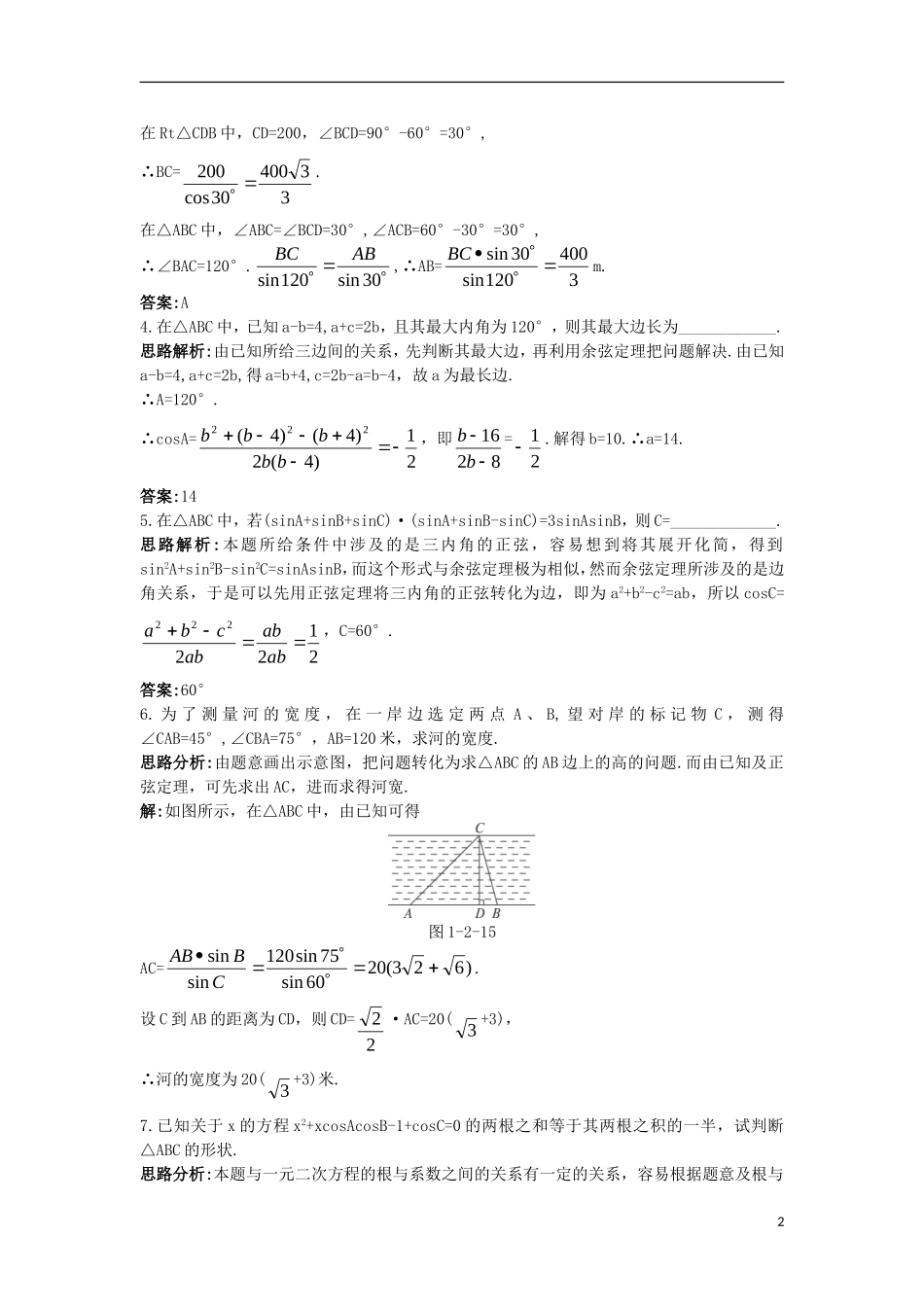 高中数学 第一章 解三角形 1.2 应用举例自主训练 新人教B版必修5-新人教B版高二必修5数学试题_第2页