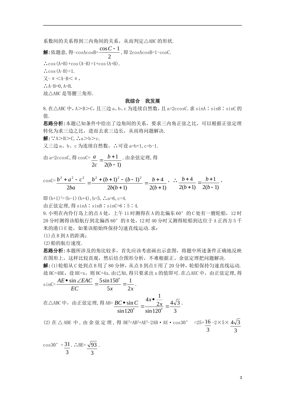 高中数学 第一章 解三角形 1.2 应用举例自主训练 新人教B版必修5-新人教B版高二必修5数学试题_第3页