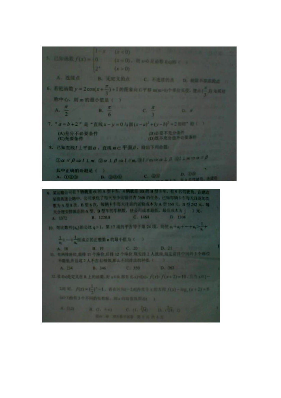 四川省眉山市高三数学第二次诊断性考试试卷 理(扫描版，无答案，眉山二诊)旧人教版试卷_第2页
