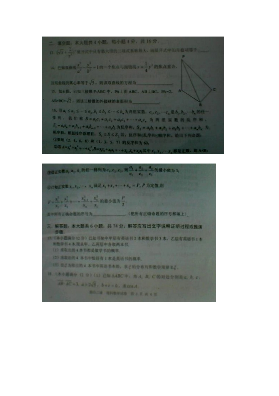 四川省眉山市高三数学第二次诊断性考试试卷 理(扫描版，无答案，眉山二诊)旧人教版试卷_第3页