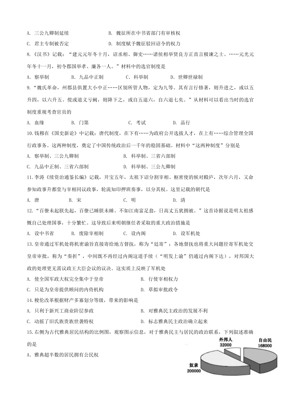 江苏省江阴市华士、成化、山观三校高一历史上学期期中联考试题-人教版高一全册历史试题_第2页