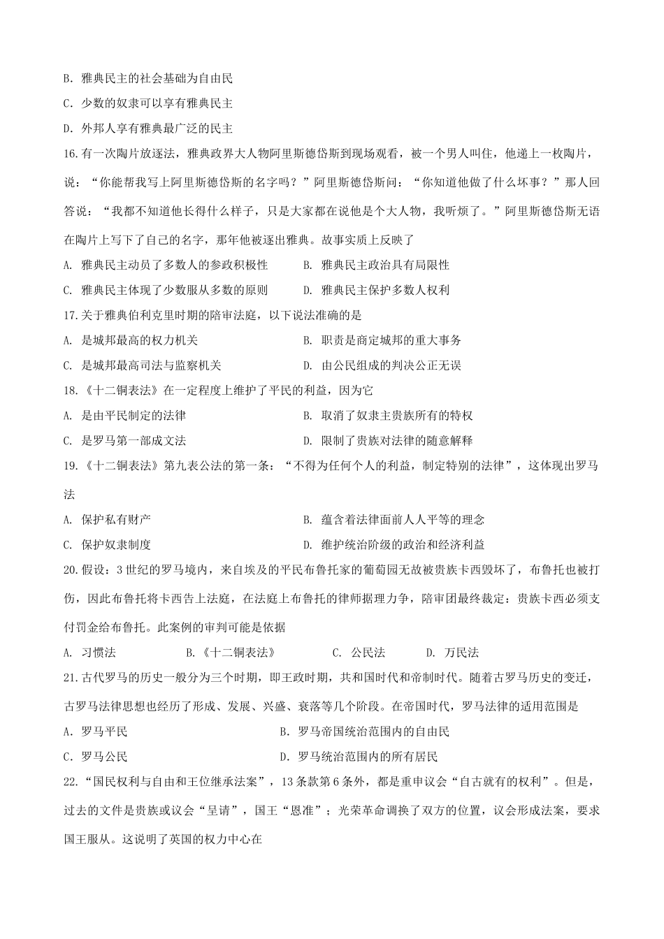 江苏省江阴市华士、成化、山观三校高一历史上学期期中联考试题-人教版高一全册历史试题_第3页