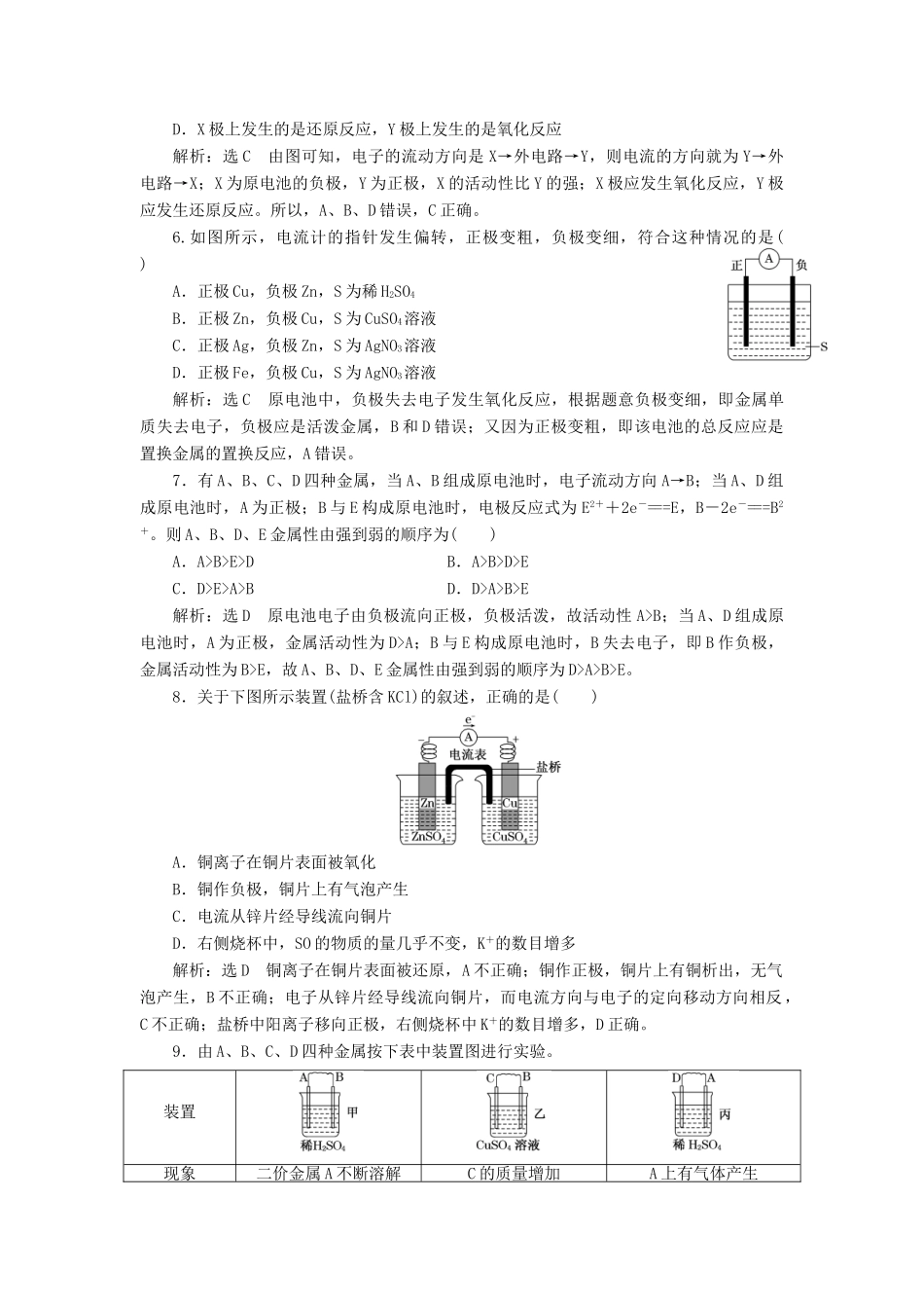 高中化学 课时跟踪检测（十九）原电池 新人教版选修4-新人教版高二选修4化学试题_第2页