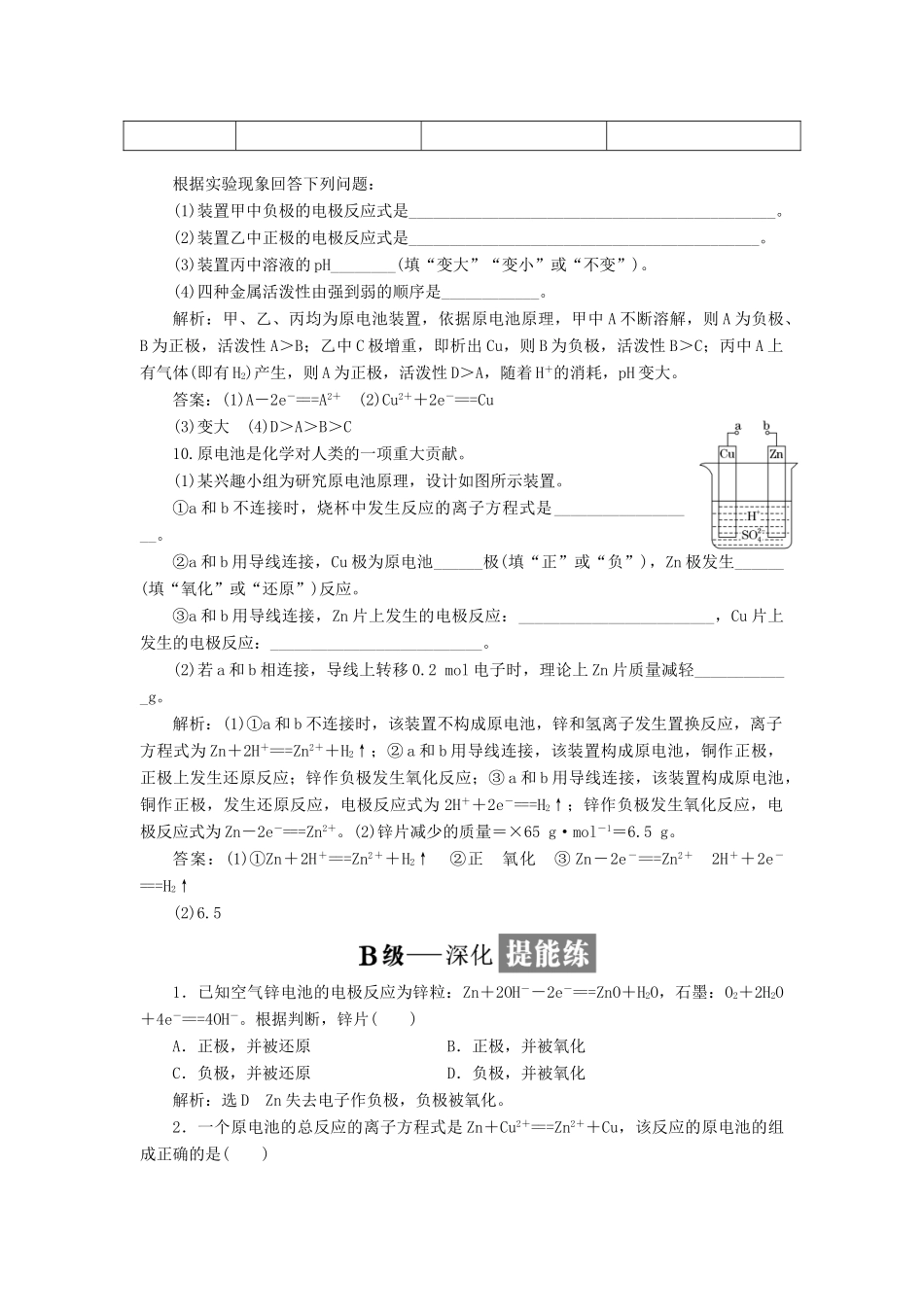 高中化学 课时跟踪检测（十九）原电池 新人教版选修4-新人教版高二选修4化学试题_第3页