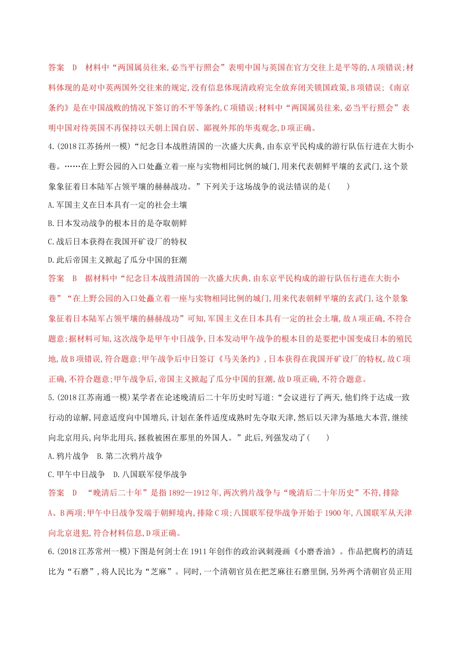 （江苏专用）高考历史大一轮复习 第三单元 第6讲 从鸦片战争到八国联军侵华作业（含解析）-人教版高三全册历史试题_第2页