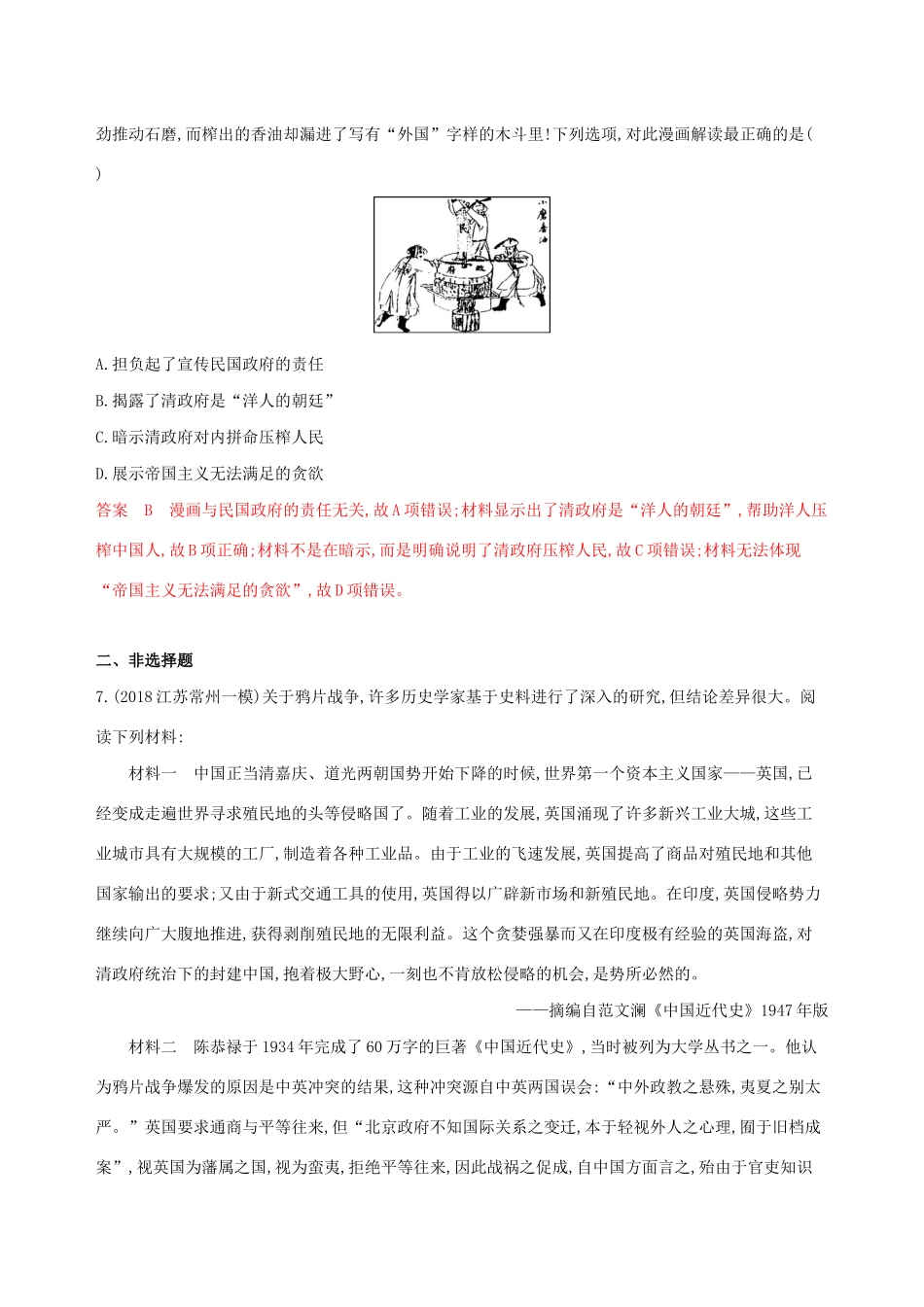 （江苏专用）高考历史大一轮复习 第三单元 第6讲 从鸦片战争到八国联军侵华作业（含解析）-人教版高三全册历史试题_第3页