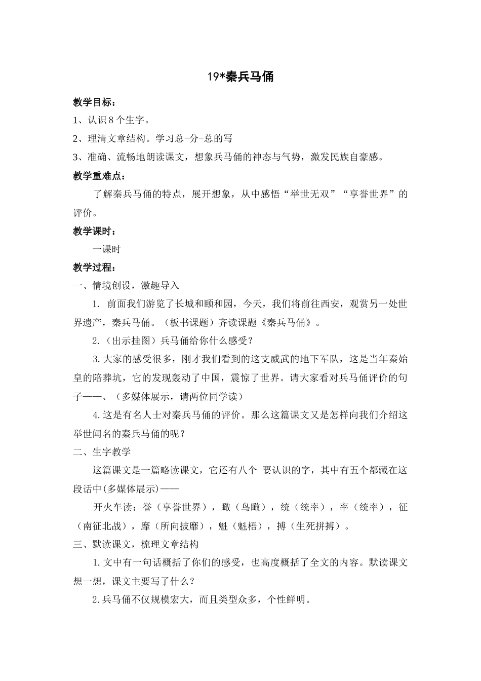 《秦兵马俑》教学设计_第1页