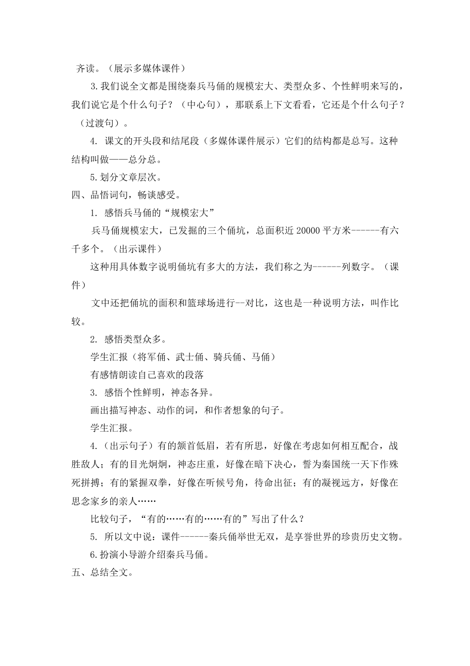 《秦兵马俑》教学设计_第2页