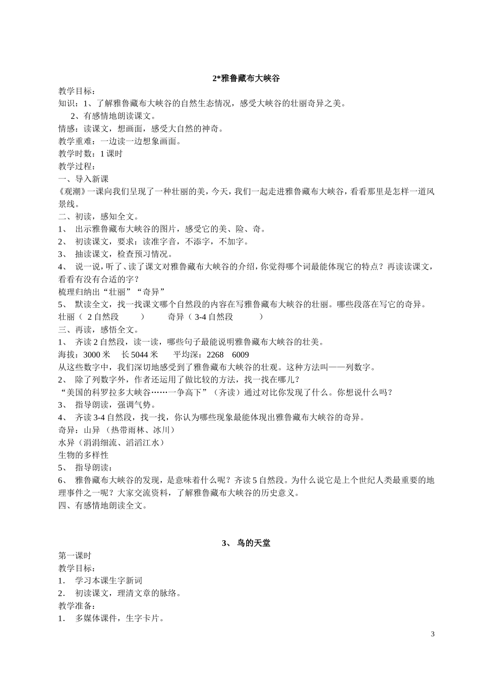 人教版四年级语文上册教案全集_第3页