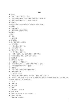 人教版四年级语文上册教案全集