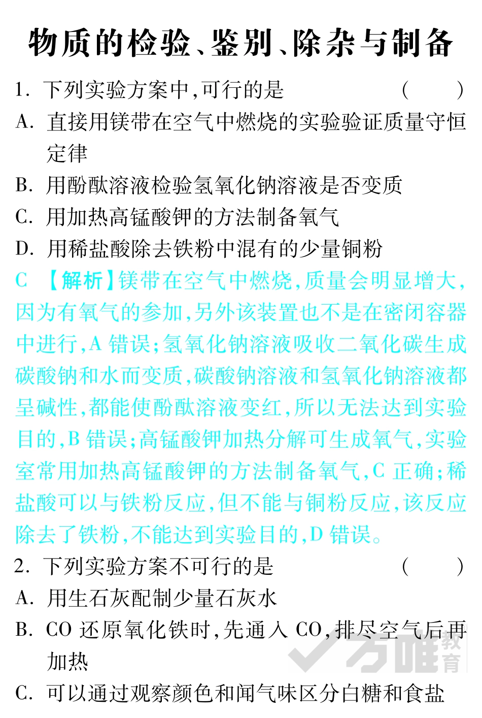 吉林省中考化学试卷研究题库 物质检验鉴别除杂与制备(pdf)试卷_第1页