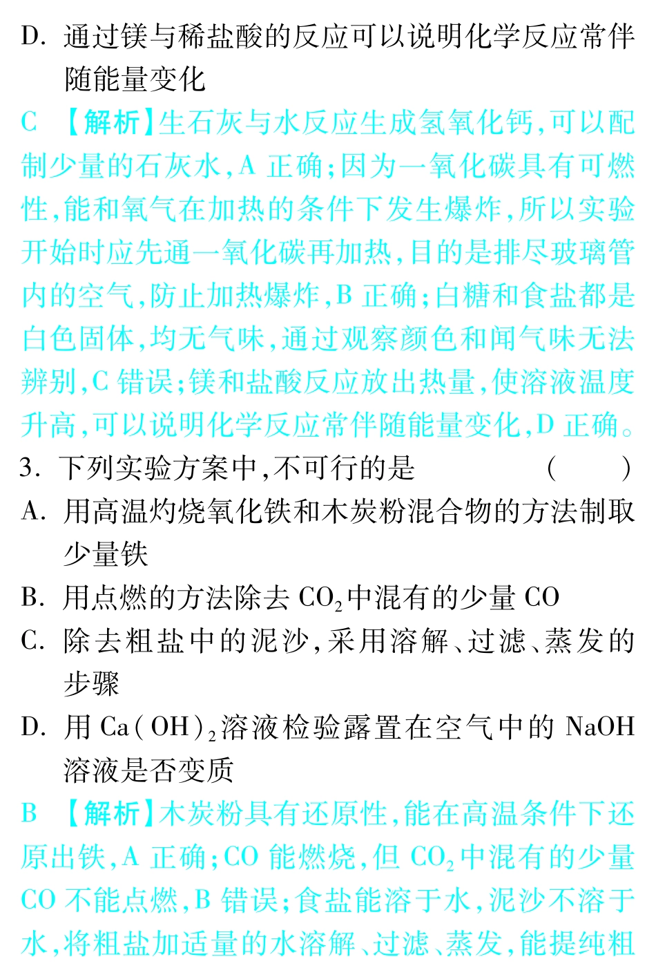 吉林省中考化学试卷研究题库 物质检验鉴别除杂与制备(pdf)试卷_第2页