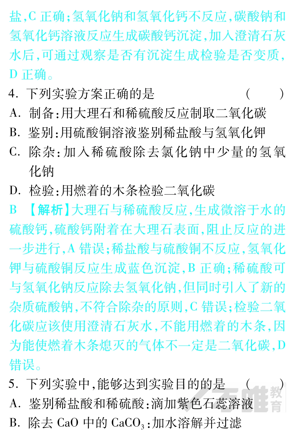 吉林省中考化学试卷研究题库 物质检验鉴别除杂与制备(pdf)试卷_第3页