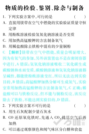 吉林省中考化学试卷研究题库 物质检验鉴别除杂与制备(pdf)试卷
