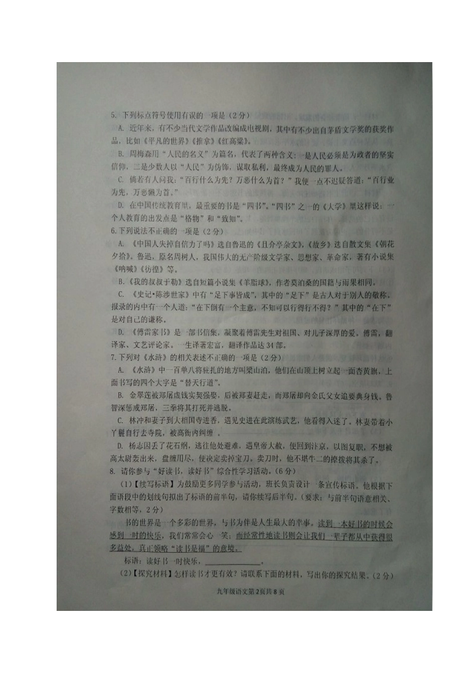 山东省滨州市阳信县九年级语文上学期期中试卷新人教版试卷_第2页