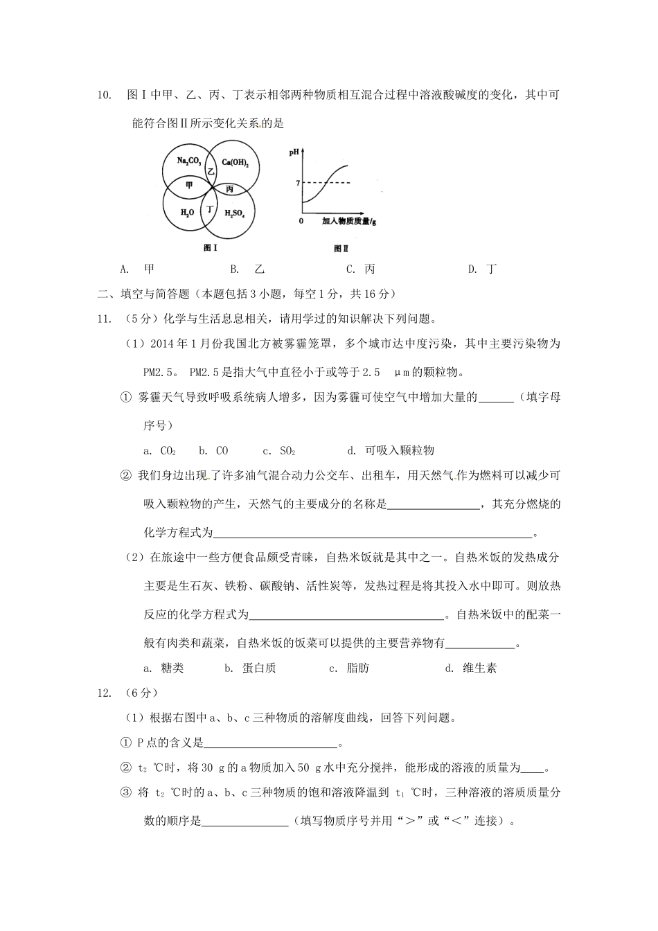 内蒙古通辽市中考化学真题试题(无答案) 试题_第3页