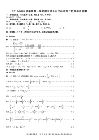 山东省青岛市黄岛区高二数学上学期期末学业水平检测试卷(PDF)答案 山东省青岛市黄岛区高二数学上学期期末学业水平检测试卷(PDF) 山东省青岛市黄岛区高二数学上学期期末学业水平检测试卷(PDF)