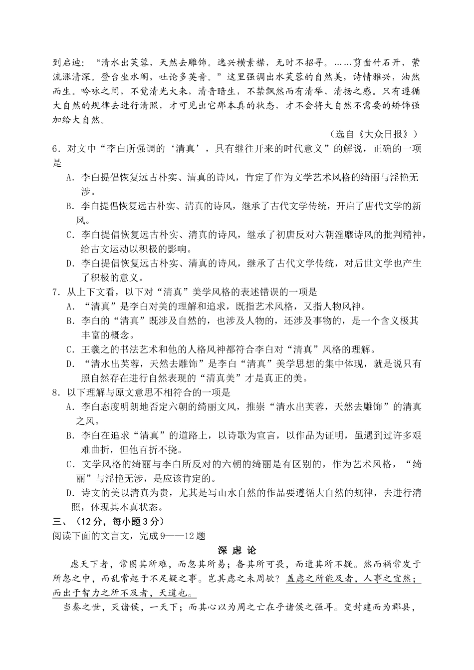 山东省寿光市高考适应性训练试卷高 三 语 文试卷 山东省寿光市高三语文高考适应性训练试卷 山东省寿光市高三语文高考适应性训练试卷_第3页