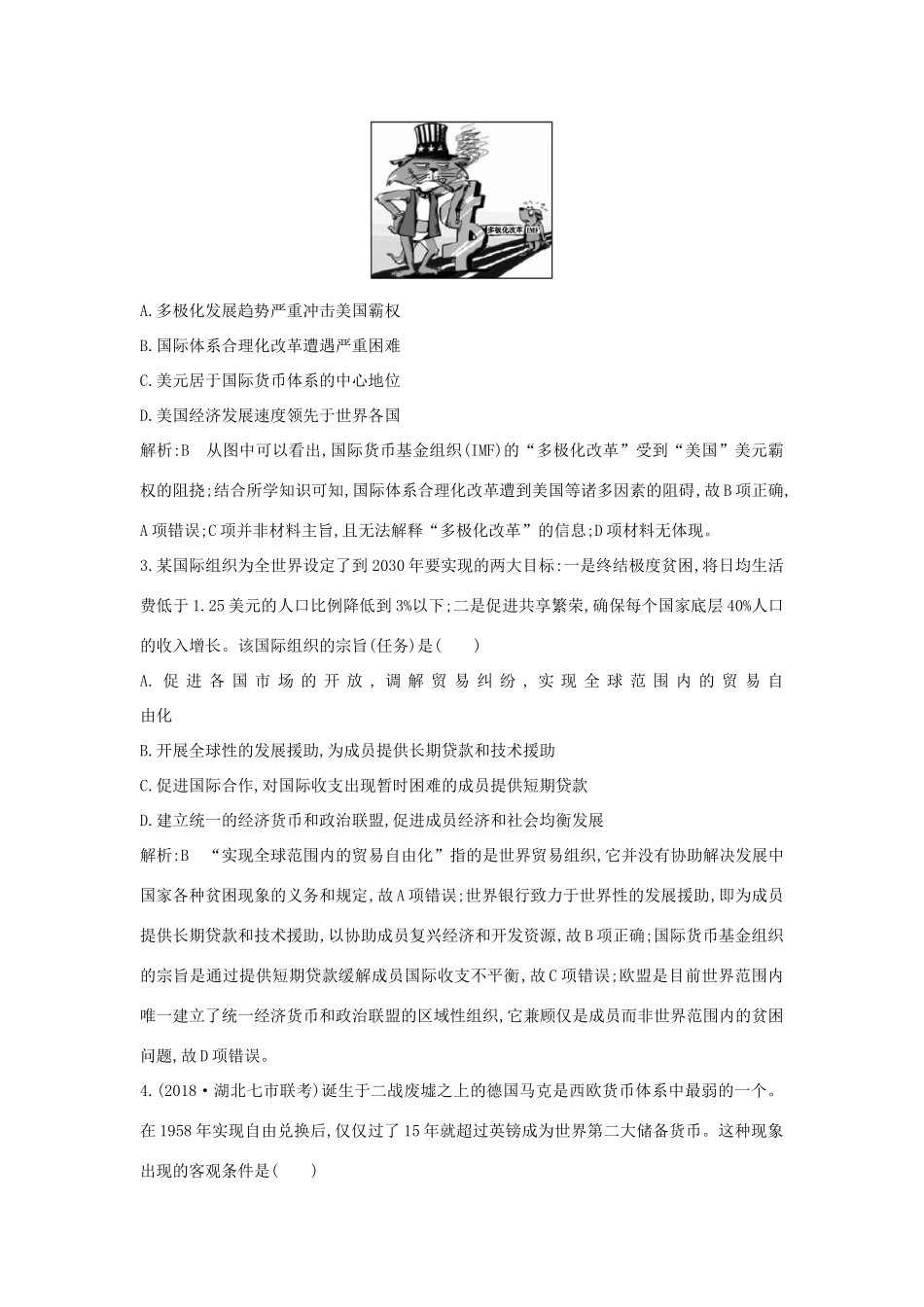 （通史B版）高考历史一轮复习 第十二单元 第二次世界大战后世界政治格局的演变和世界经济的全球化趋势 第35讲 世界经济的全球化趋势巩固练（含解析）-人教版高三全册历史试题_第2页