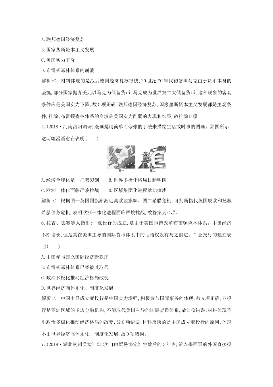 （通史B版）高考历史一轮复习 第十二单元 第二次世界大战后世界政治格局的演变和世界经济的全球化趋势 第35讲 世界经济的全球化趋势巩固练（含解析）-人教版高三全册历史试题_第3页