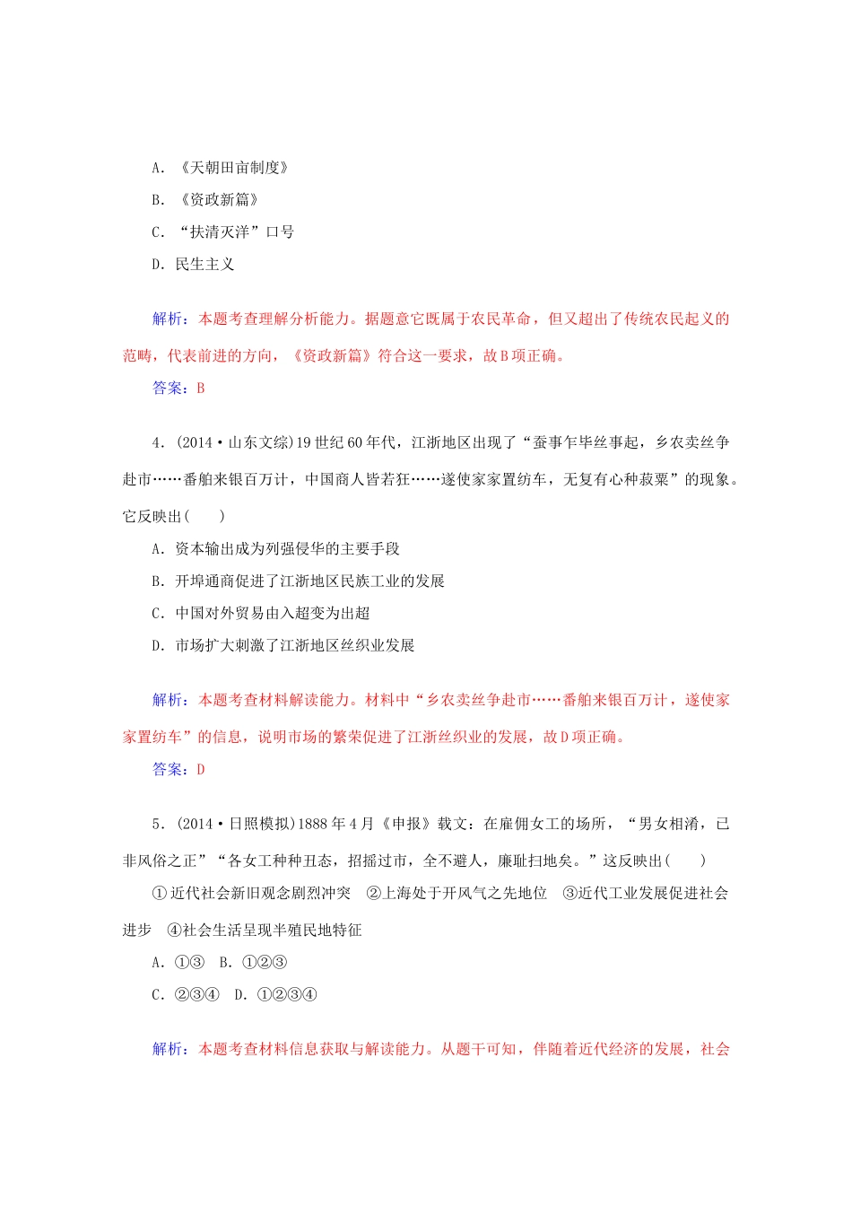 高考历史二轮复习专题精练 第2部分 第1讲 晚清中国近代化的孕育（含解析）-人教版高三全册历史试题_第2页