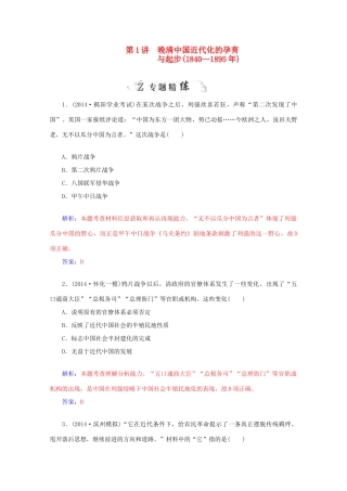高考历史二轮复习专题精练 第2部分 第1讲 晚清中国近代化的孕育（含解析）-人教版高三全册历史试题