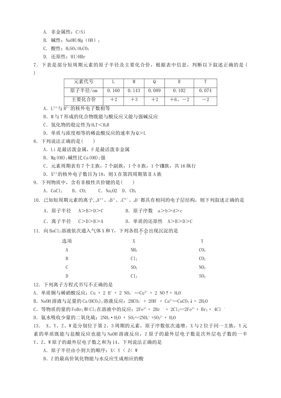 （新课标版）高一化学上学期第一次月考试题-人教版高一全册化学试题_第2页