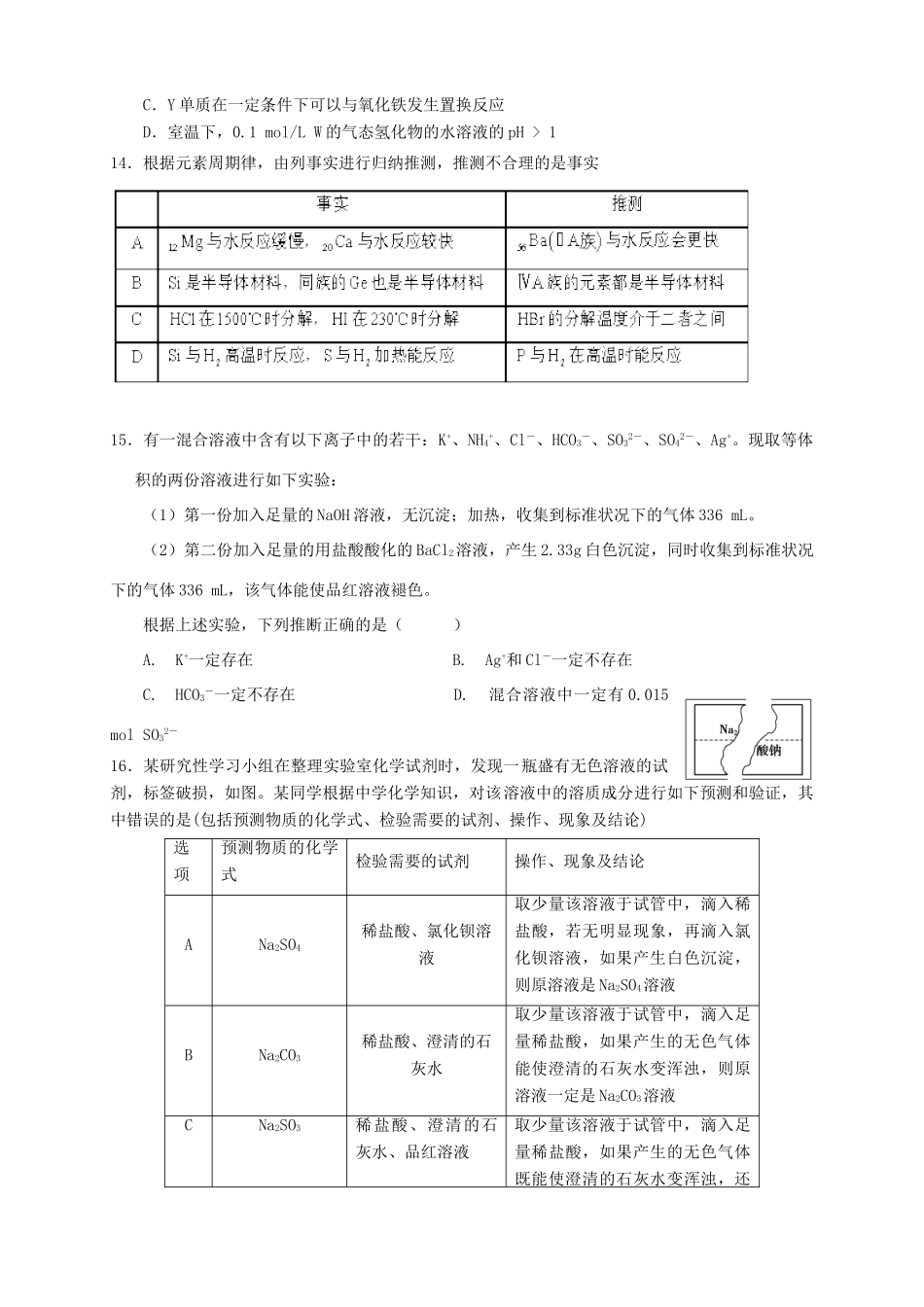 （新课标版）高一化学上学期第一次月考试题-人教版高一全册化学试题_第3页