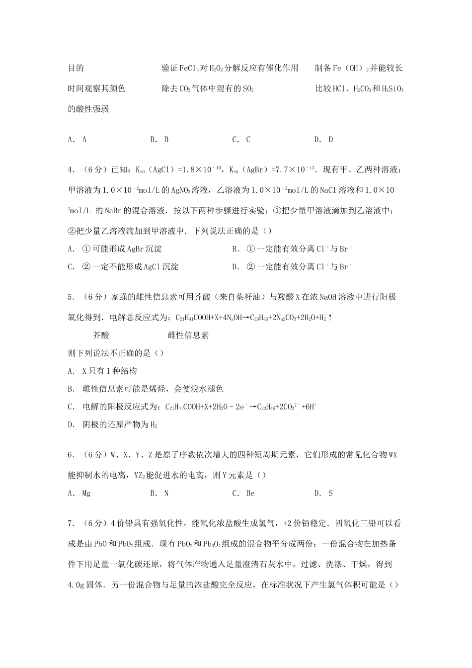 湖北省宜昌一中高考化学三模试卷（A）（含解析）-人教版高三全册化学试题_第2页