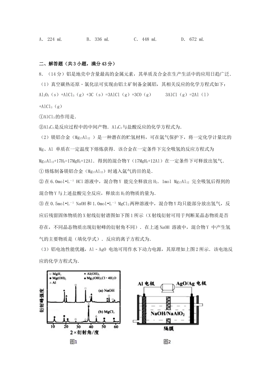 湖北省宜昌一中高考化学三模试卷（A）（含解析）-人教版高三全册化学试题_第3页