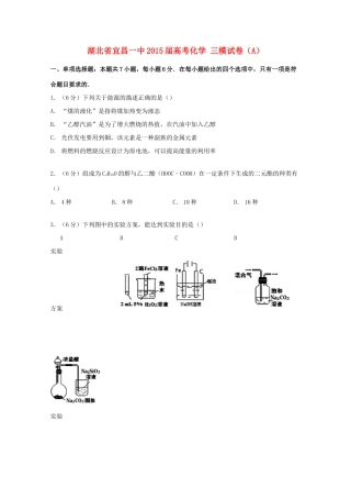 湖北省宜昌一中高考化学三模试卷（A）（含解析）-人教版高三全册化学试题