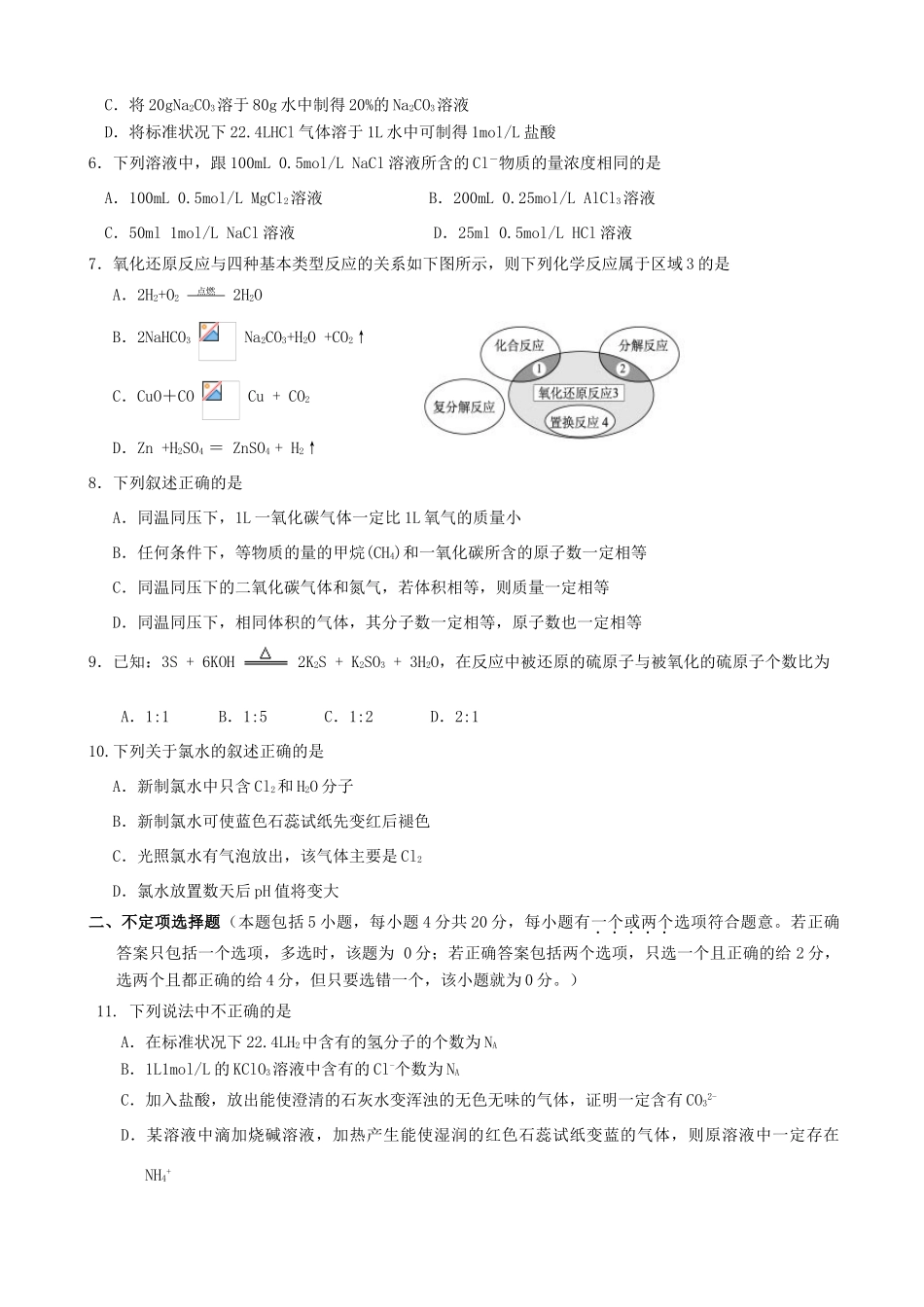 江苏省江阴市华士、成化、山观三校高一化学上学期期中联考试题-人教版高一全册化学试题_第2页